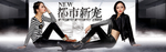 都市新宠气质女装宣传促销图