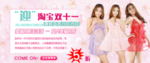 双十一气质女装宣传促销图