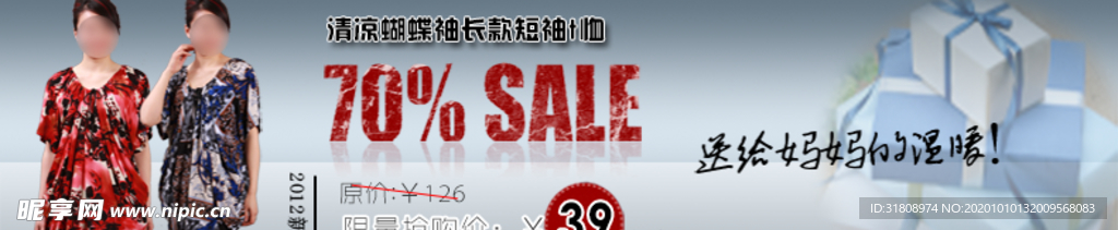 妈妈T恤气质女装宣传促销图