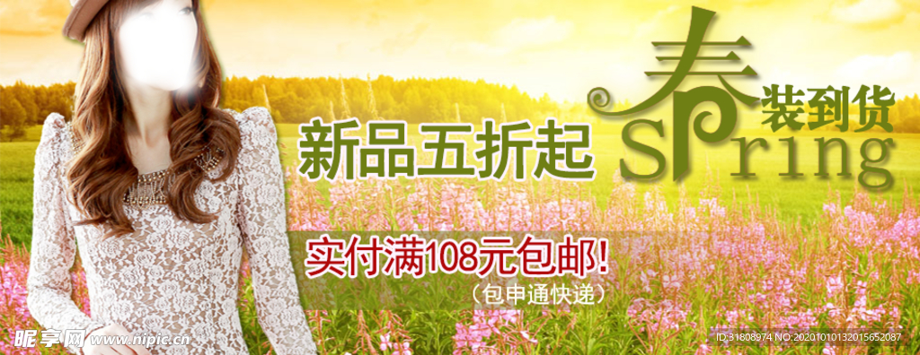 新品春装气质女装宣传促销图