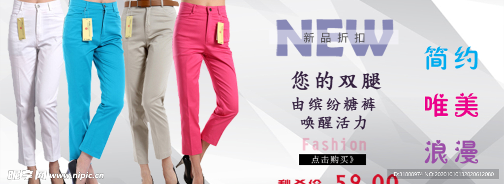 缤纷糖裤气质女装宣传促销图
