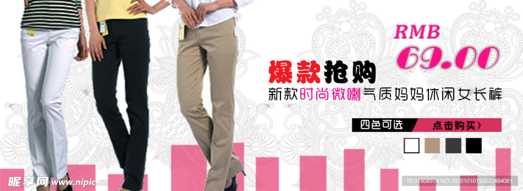 休闲女长裤气质女装宣传促销图