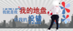 我的地盘女装宣传促销图