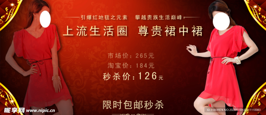 尊贵气质女装宣传促销图