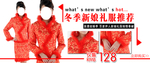 冬季新娘礼服优惠女装宣传促销图