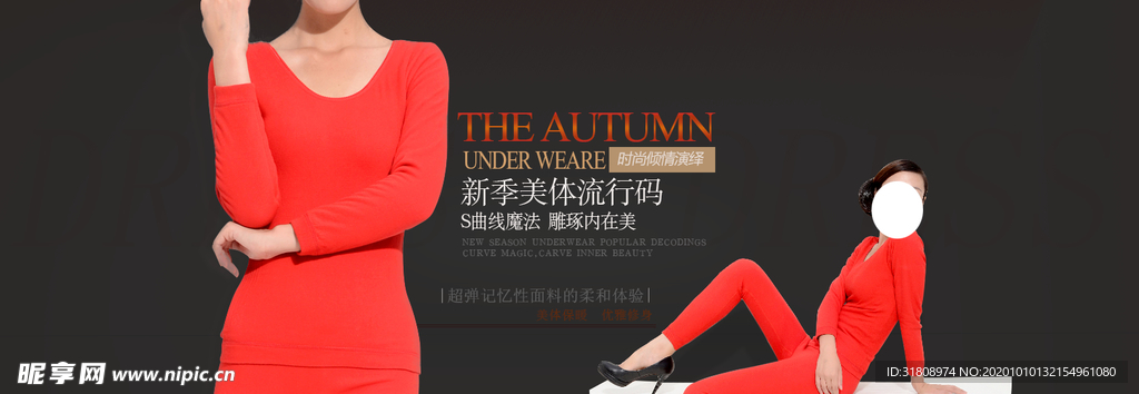 内衣女装大促宣传促销图