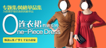 性感连衣裙女装宣传促销图