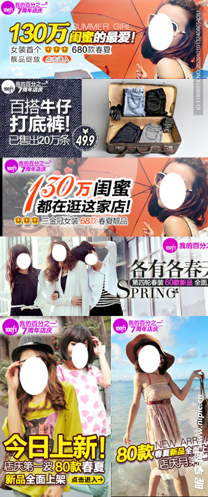多款 新款热卖女装宣传促销图