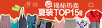 爆款热卖夏装女装宣传促销图