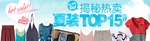 爆款夏季热卖女装宣传促销图