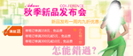 爆款秋季新品女装宣传促销图