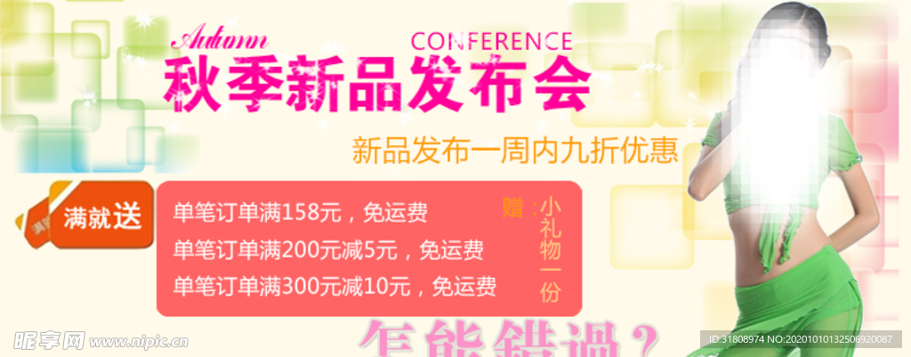 爆款秋季新品女装宣传促销图
