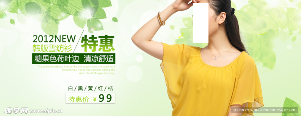 爆款特惠雪纺衫女装宣传促销图