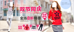 爆款双节同庆女装宣传促销图