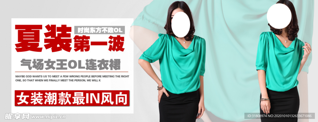 爆款潮款夏季女装宣传促销图