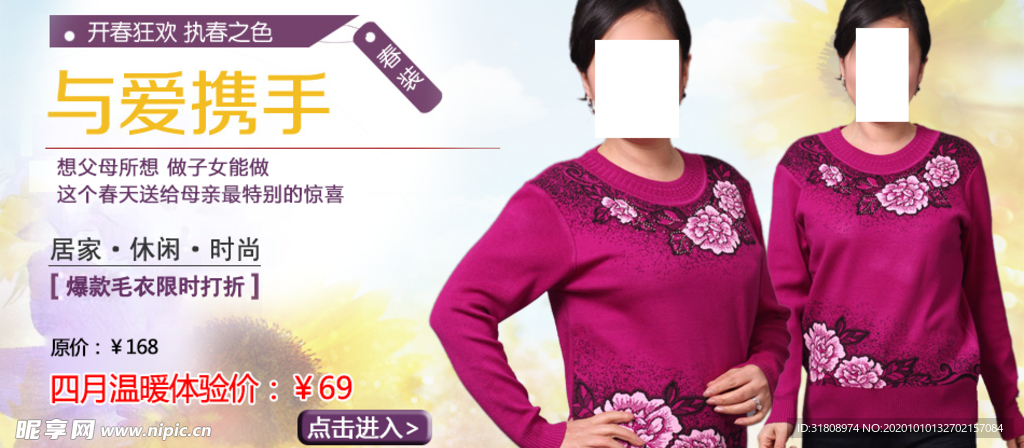 爆款妈妈毛衣女装宣传促销图