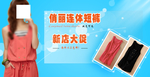 爆款连体短裤女装宣传促销图