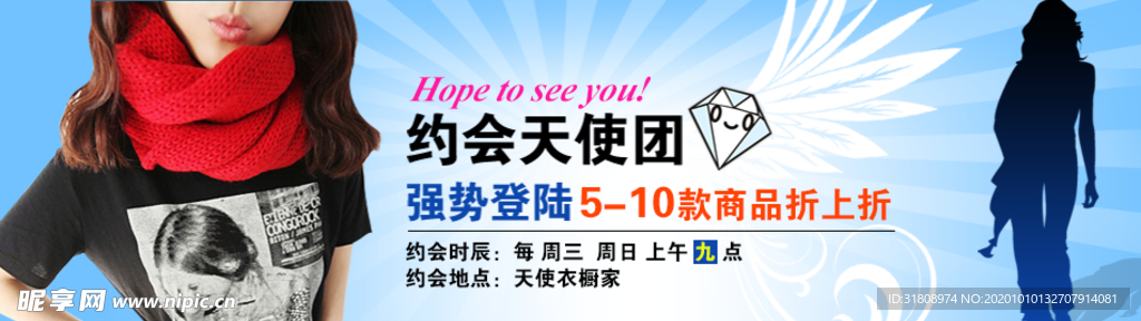 爆款约会天使团女装宣传促销图