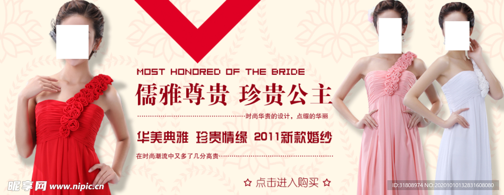 唯美婚纱活动宣传促销图