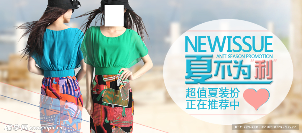 女装夏季主打款宣传促销图
