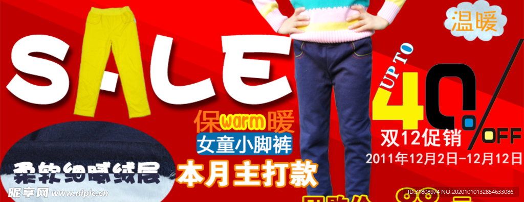 童装主打款宣传促销图