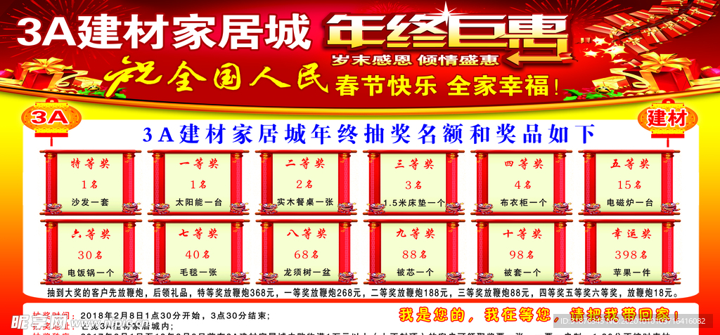 年终钜惠