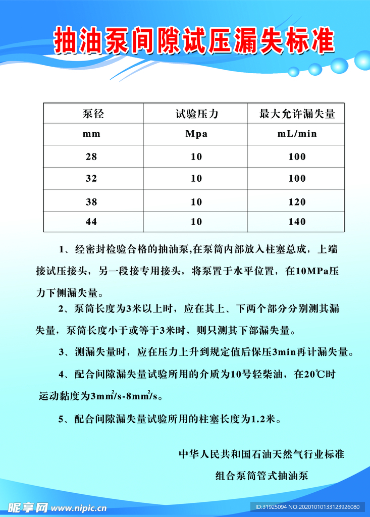 抽油泵间隙试压漏失标准