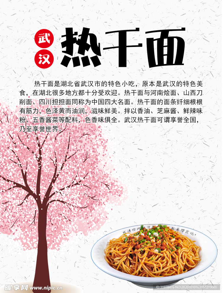 热干面