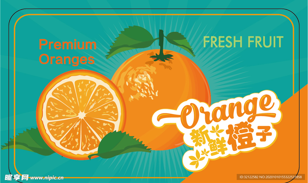 新鲜橙子贴