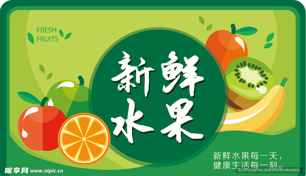 新鲜水果贴