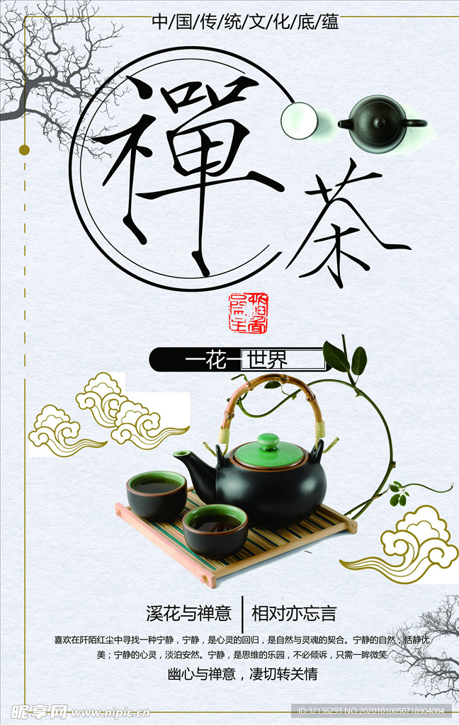 茶文化海报