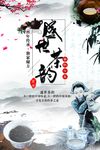 茶文化海报