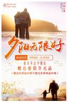 关爱老幼