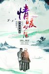 关爱老幼