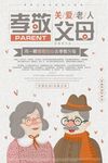 关爱老幼