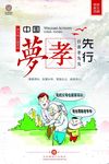 关爱老幼