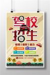 驾校招生