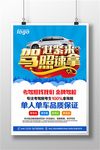 驾校招生