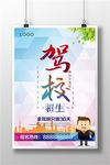 驾校招生