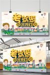驾校招生