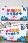 驾校招生