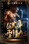 健身海报
