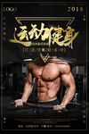 健身海报