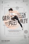健身海报