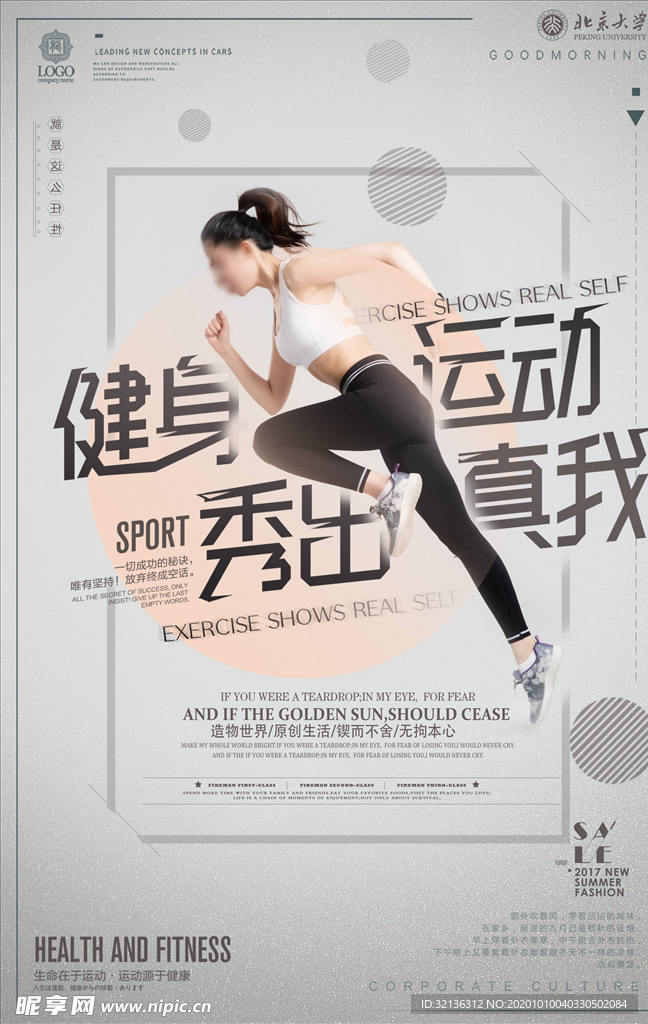 健身海报
