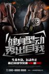 健身海报