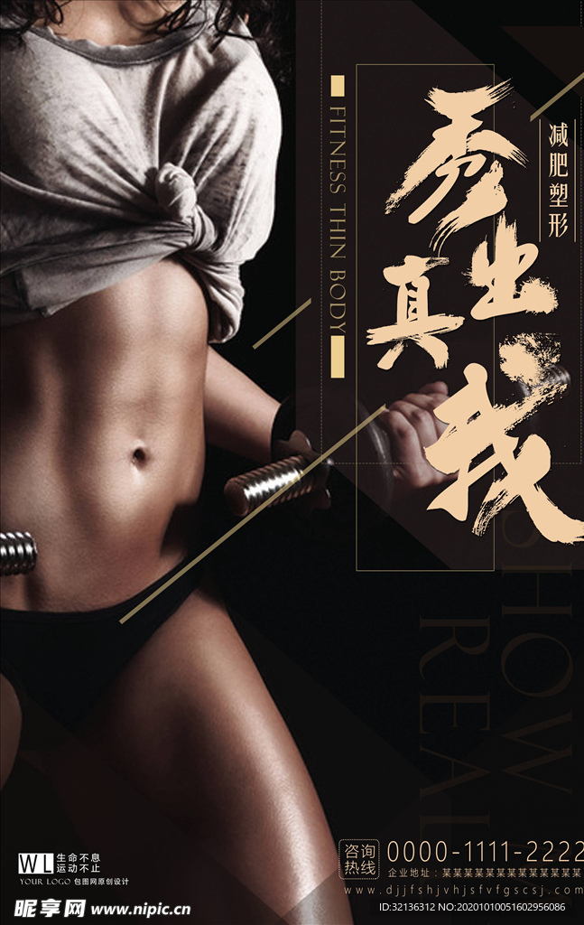 健身海报