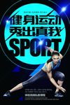 健身海报