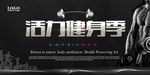 健身海报