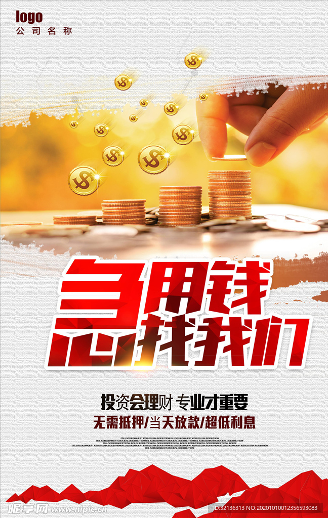 金融理财海报